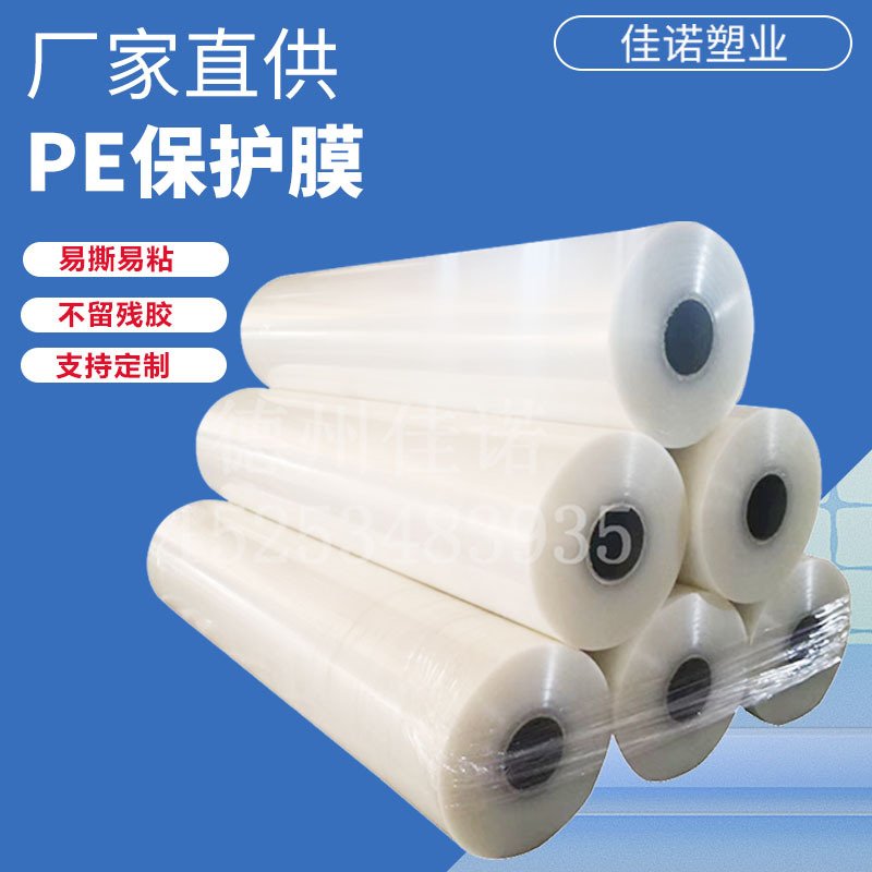 地毯保护膜厂家漆面五金不锈钢板保护膜透明自粘铝合金板pe保护膜
