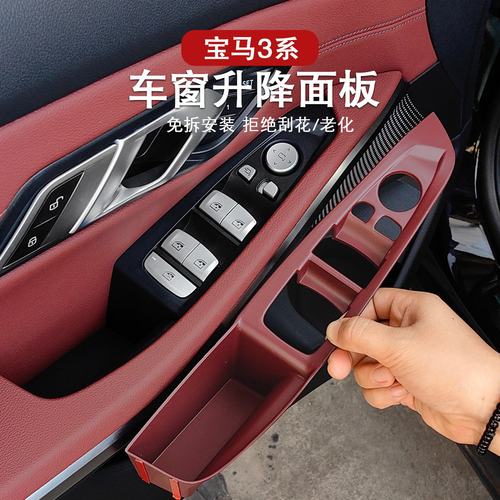 适用宝马新3系升窗面板储物盒车门拉手325li320i内饰用品玻璃升降