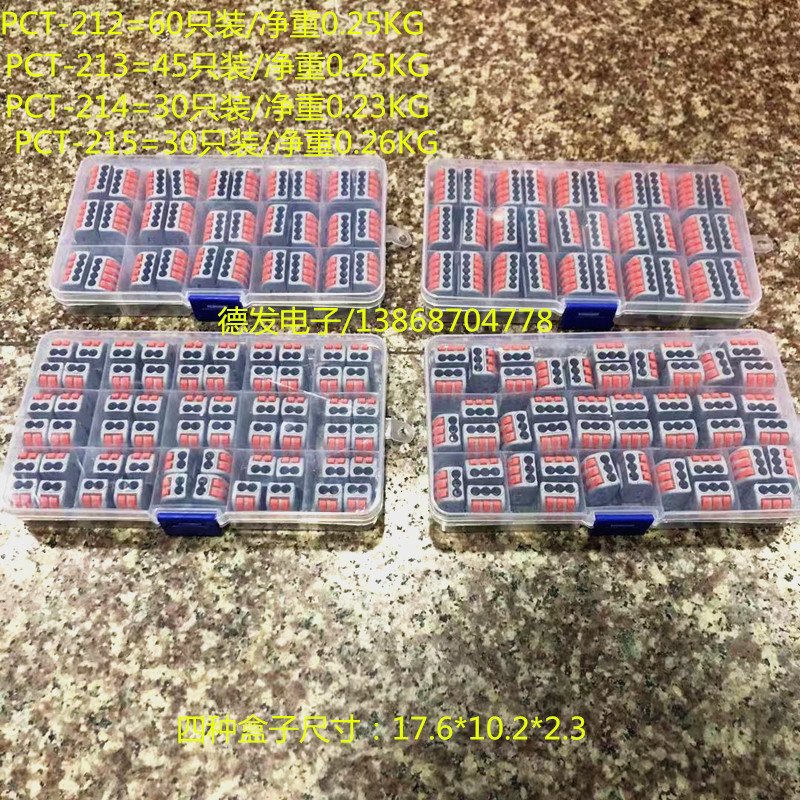 盒装PCT-212/3/5各10只 电线连接器快速接头 软硬接线端子 60只