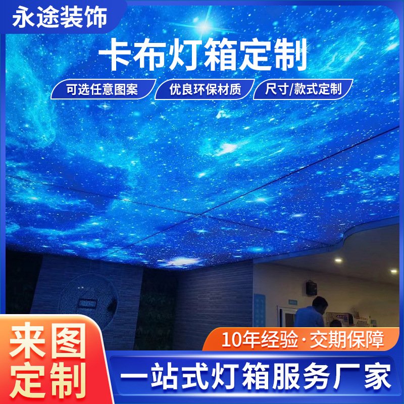 软膜天花吊顶UV透光膜影院音乐餐吧酒吧星空顶卡布灯箱ledled灯