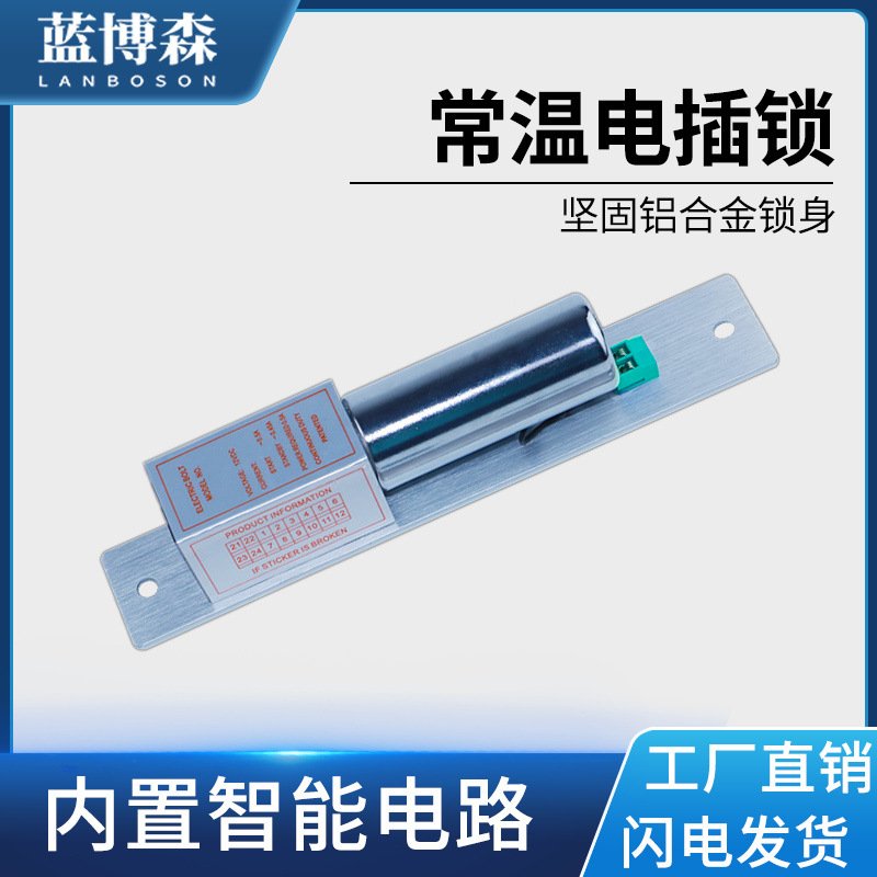 门禁电子锁 2线电插锁  玻璃门锁电磁吸锁门禁系统厂家智控智能锁