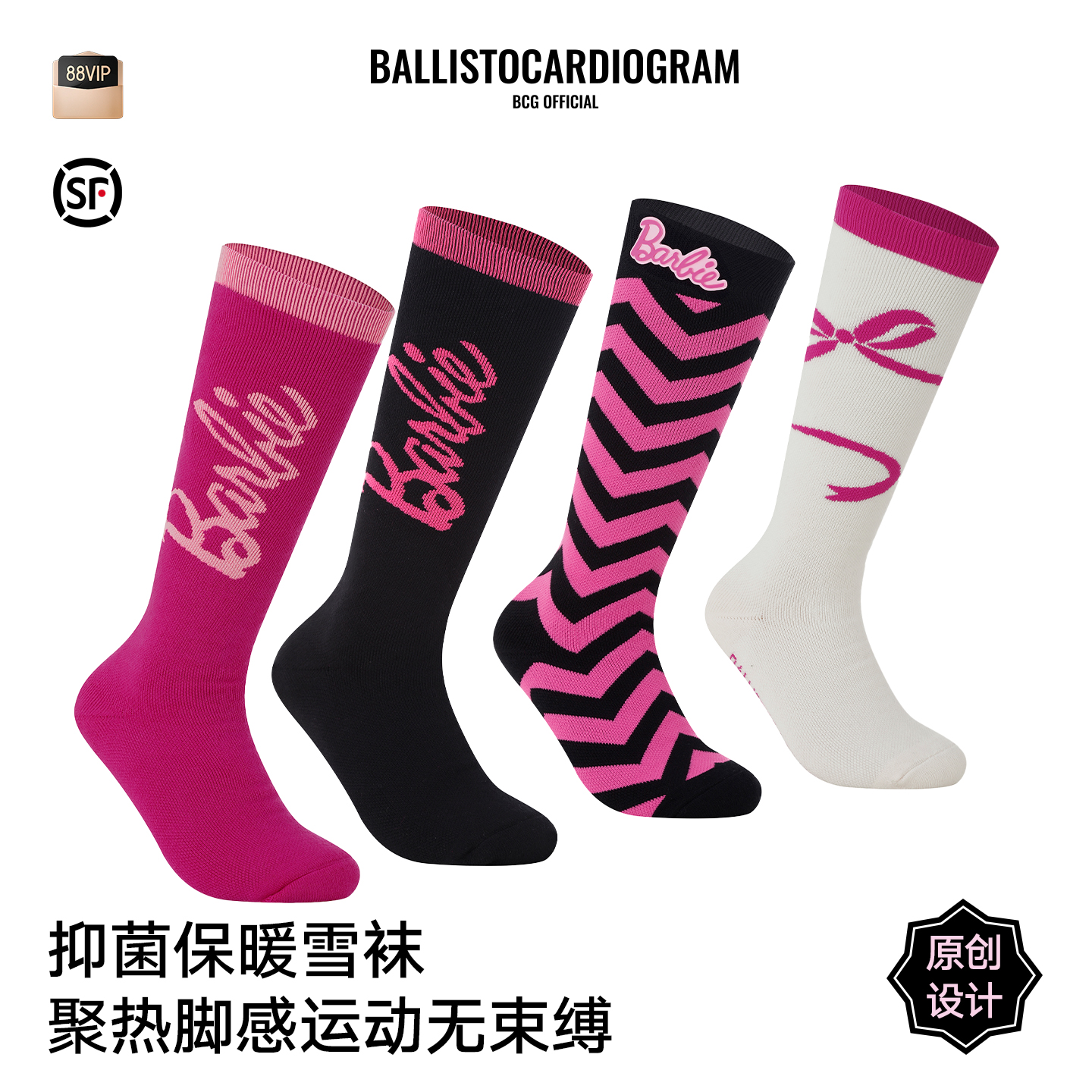 BCG芭比限定合作滑雪袜保暖吸汗