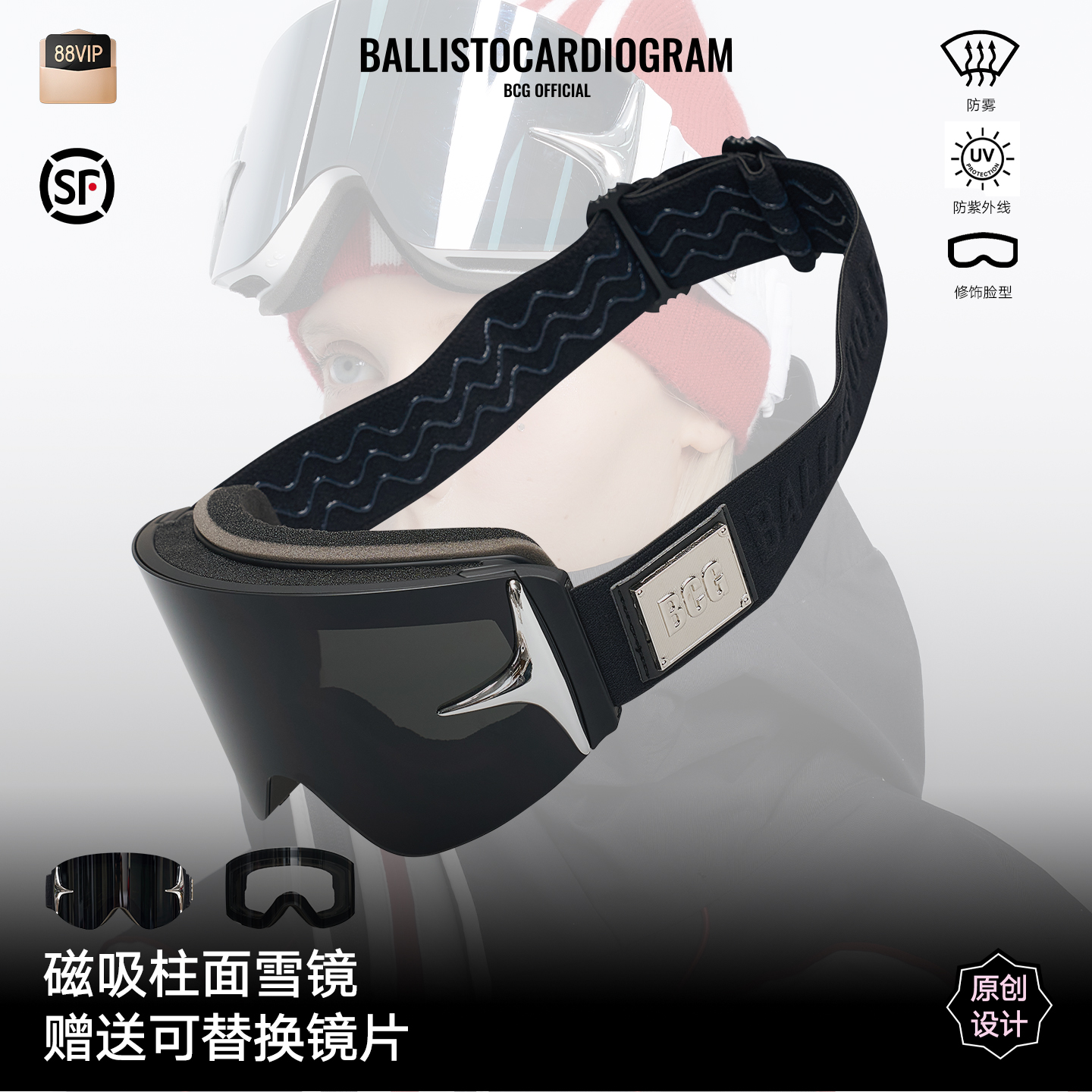 BCG镭射星芒柱面滑雪眼