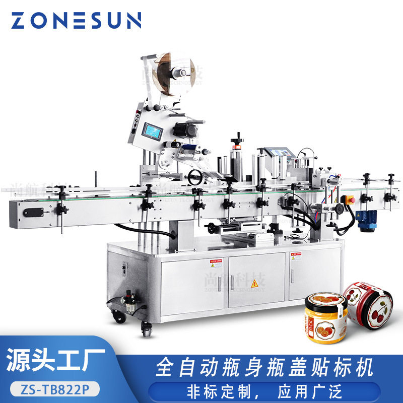 ZONESUN全自动圆瓶圆罐贴标机塑料玻璃圆瓶盖/瓶身双标盘贴标机