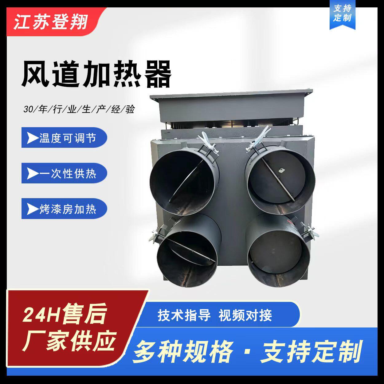 工业用热风炉养殖烘房供暖烟气电加热脱硫脱硝烘房设备风道加热器