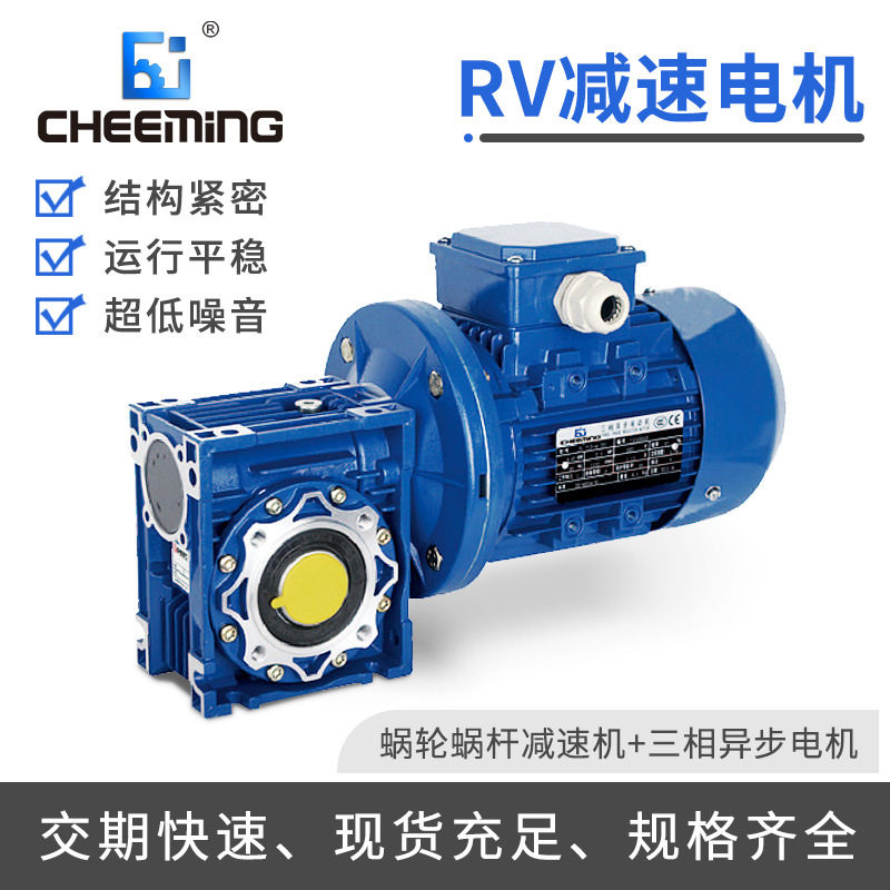 川铭精工蜗轮减速马达小型rv减速一体机NMRV蜗轮蜗杆减速器带电机