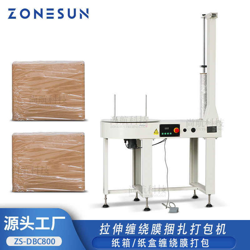 ZONESUN半自动缠绕膜捆扎包装机可配气缸绕膜纸箱薄膜缠绕打包