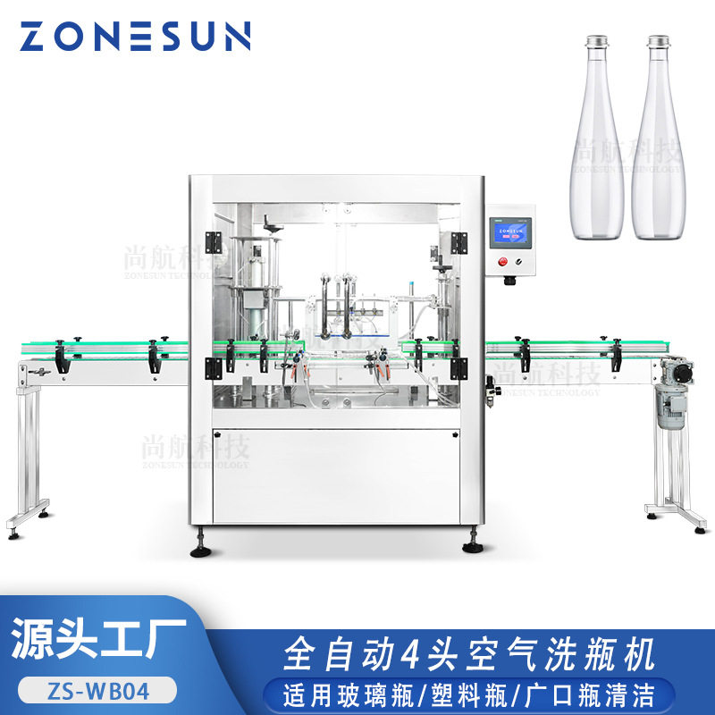 ZONESUN全自动空气洗瓶机果汁饮料塑料瓶4头夹瓶翻转吹气清洁机械