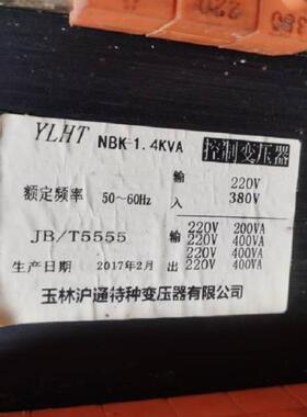 玉林NBK-1400VA 1.4KV 输入380V输出220V机床控制隔离变压器