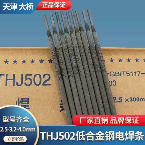 天津大桥THJ502碳钢焊条J502低合金钢焊条E5003抗裂高强度电焊条