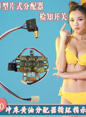 JPQ1型片式分油器LIUBIAN浙江流遍黄油分配阀检知开关XYS-5XYS-20