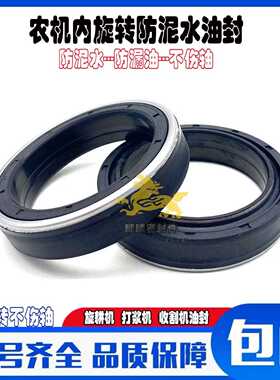 MC40*72*12防泥水油封40X72X12 40-72-12 407212内旋转防泥水油封