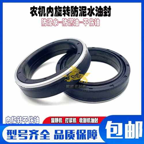 MC40*72*12防泥水油封40X72X12 40-72-12 407212内旋转防泥水油封