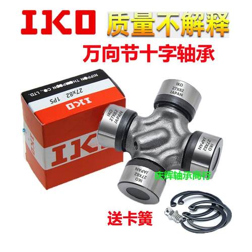 IKO进口万向节十字轴承20X50 55 30X93 32X93 29X76 30X78 30X106