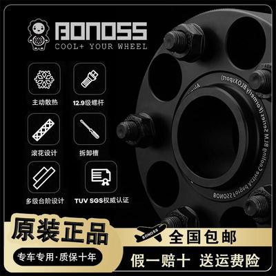 BONOSS锻造法兰盘垫片改装轮毂转矩法兰铝合金（原BLOX轮毂垫片）