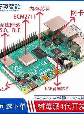 树莓派4B RaspberryPi4 4代 8GB 4GB开发板编程AI入门套件 Python