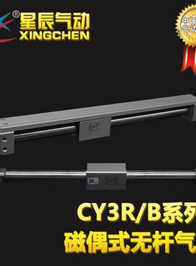 星辰无杆气缸CDY1S/1L/CY1B/3B/CY1R/3R15~ 63缸径/RMB10~25缸径