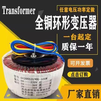 环形变压器电源隔离380V220V变AC24V36V48V50V60V70V80V110V300W
