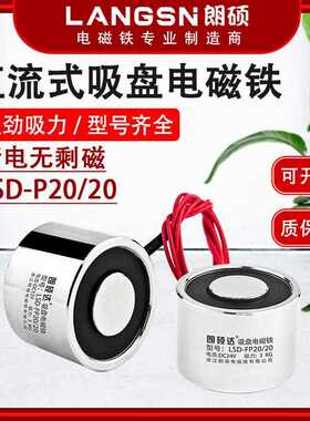 朗硕P20/20圆形电磁吸盘起重牵引工业电磁铁吸力3KG直流24V12V