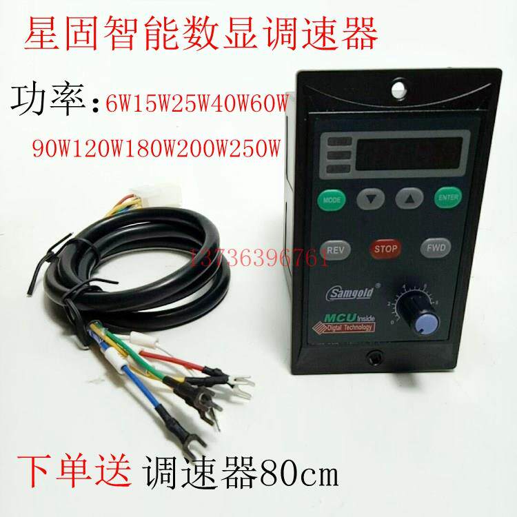 直销星固MCU交流220V调速马达马达智能数显调速器6/90/250W正反转