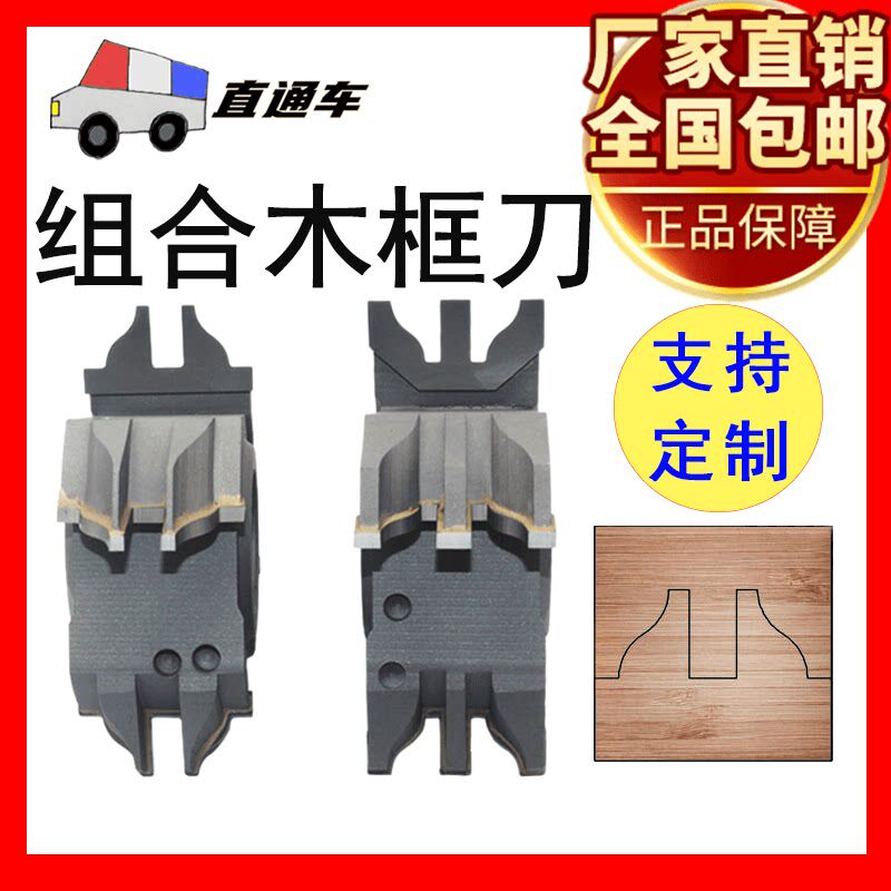木工刀具门框刀立铣刀立轴刀组合榫刀组合榫卯机专用工具组合榫头