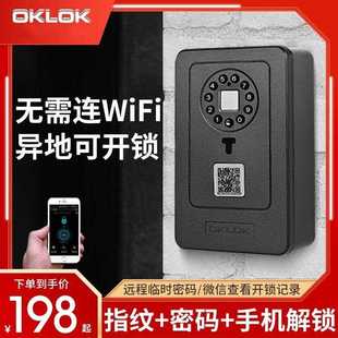 指纹密码钥匙盒装修家用防盗远程电子密码盒门口开锁放智能钥匙箱
