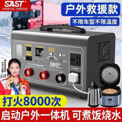 先科汽车应急启动电源12v24v通用货车搭电宝车载电瓶强起打火神气