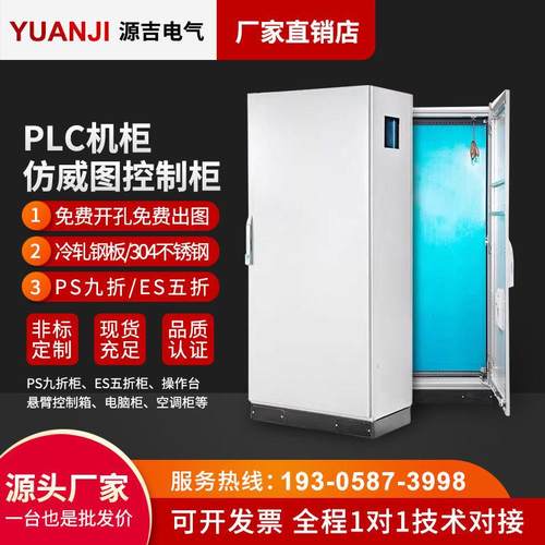 PLC仿威图控制柜机柜五折九折动力柜304不锈钢双开门电气柜配电柜