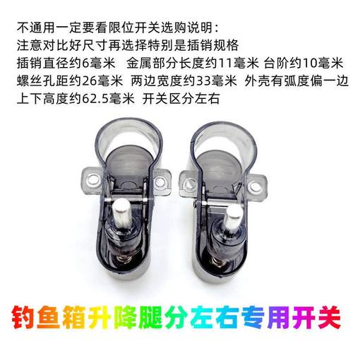 朝宇钓箱升降脚按钮开关定位腿限位器按键分左右挺野原厂按键卡扣
