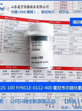 硫化氢4H2S-100传感器1000PPM霍尼韦尔7H2S-500/7H2S-50电化学