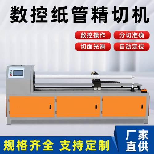 全自动纸管精切机数控纸筒纸芯pvc胶带分段机小型商用纸管切割机