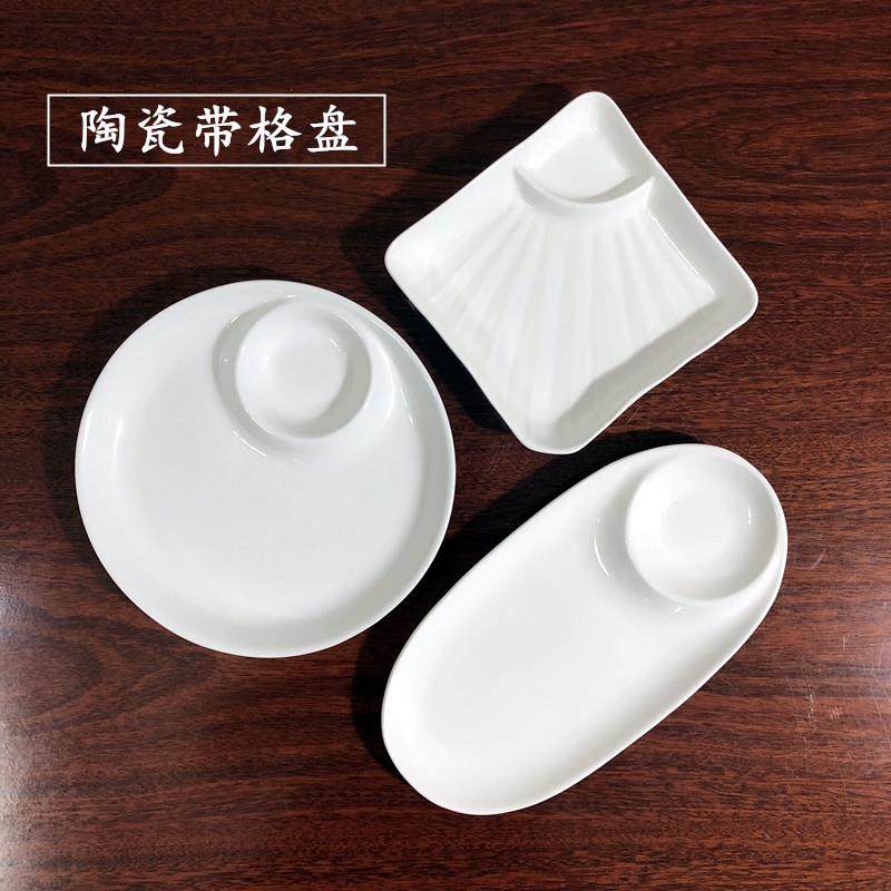 纯白陶瓷圆形方形有格带醋碟子寿司盘月光点心菜碟家用菜盘饺子盘