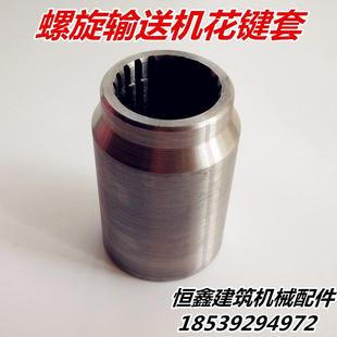 325配件中吊轴20 螺旋输送机花键套159 273 219 28齿 165