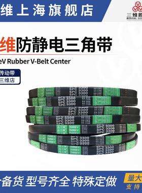 三维SPC橡胶三角带SPC3250SPC3300SPC3320SPC3350SPC3375SPC3378