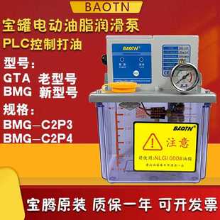 C2P3 A2电动油脂润滑泵机床注油机GTA C1P3容积式 BAOTN宝腾BMG