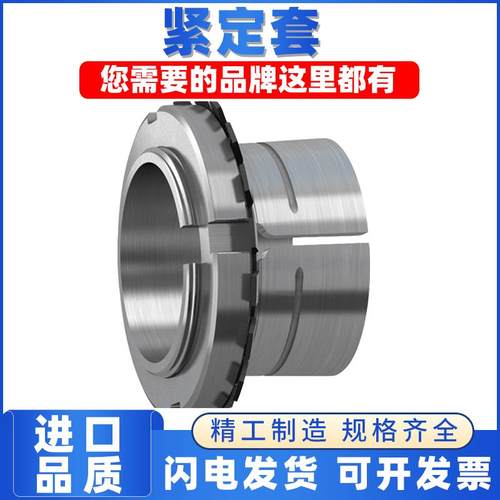瑞典进口衬套紧定套H320 H322 H3120 H3122 H3124 H3126 H3128