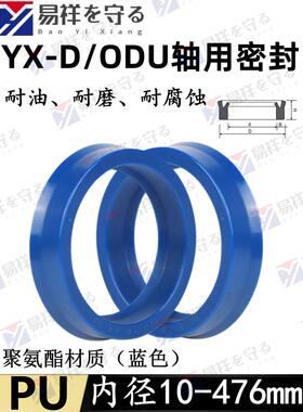 ODU(YX-D)孔用油封国产蓝色聚氨酯PU 液压油缸油封耐油耐腐蚀