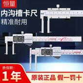 恒量内沟槽数显卡尺内尖头150 300mm0.01卡簧槽测量游标尺 200
