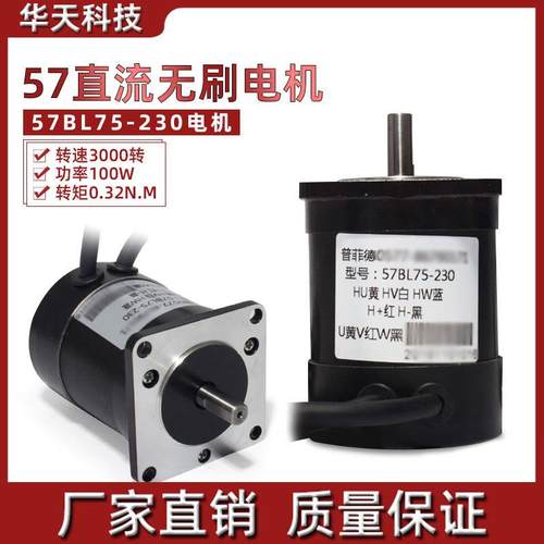 57直流无刷电机 57BL75 24V 100W无刷直流电机