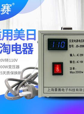 景赛2000W变压器220V转110V电压转换器日本100美国通用110V转220V