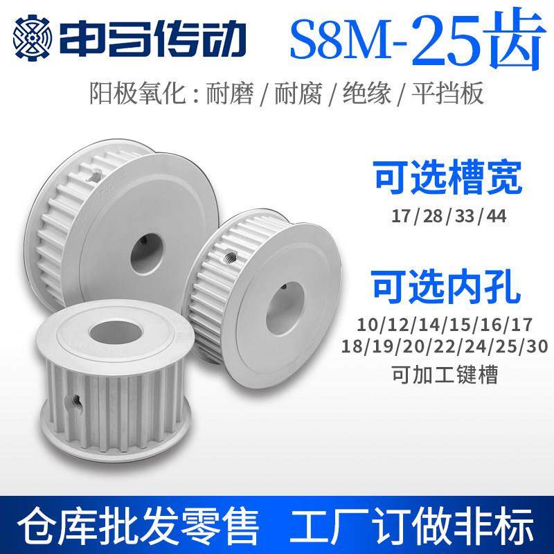 阳极氧化同步轮S8M 25齿 AF双平槽宽替代耐磨损耐腐蚀铝合金内孔