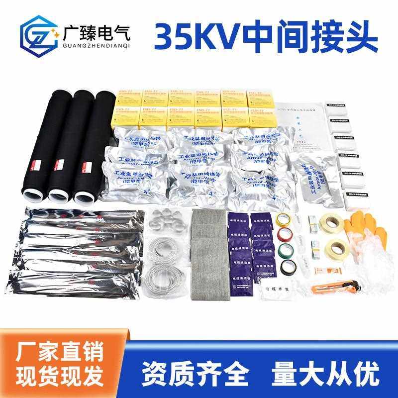 35KV高压冷缩电缆中间接头单芯三芯冷缩中间接头全冷缩电缆连接头