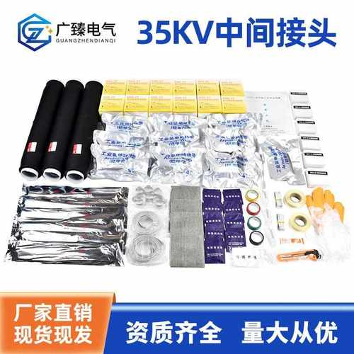 35KV高压冷缩电缆中间接头单芯三芯冷缩中间接头全冷缩电缆连接头