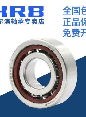 HRB 哈尔滨轴承 71932 71934 71936 CTA P4 配对 角接触球 轴承