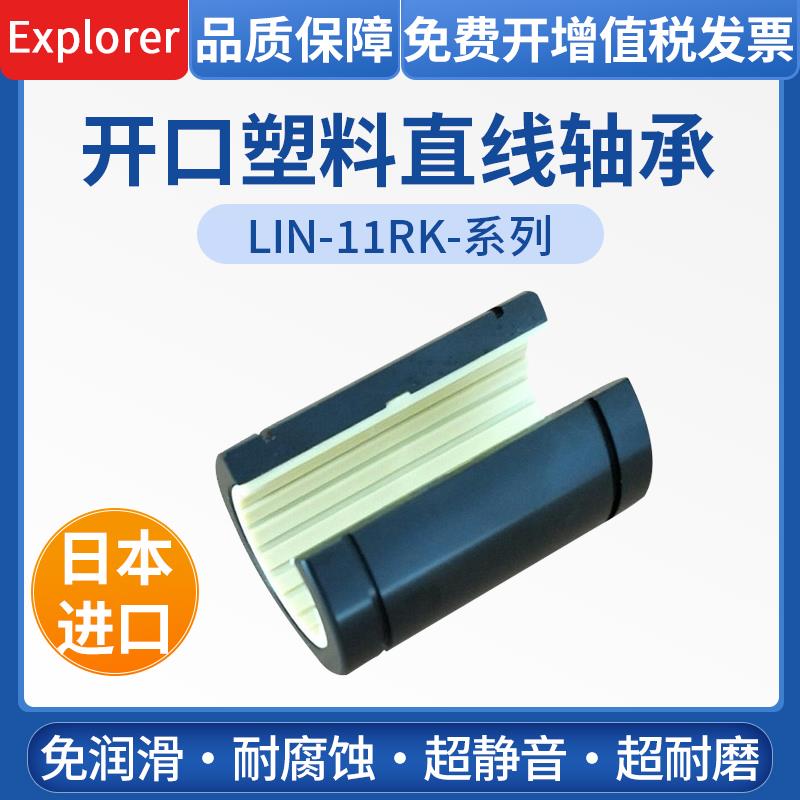 工程塑料直线轴承开口自润滑OJUM-01 LIN-11RK-25 30 40 50