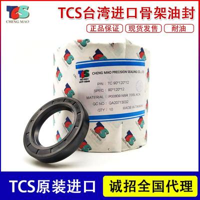 TCS进口TC骨架油封47.63*60.33/61.9/63.5*7.92/7.95丁晴橡胶密封