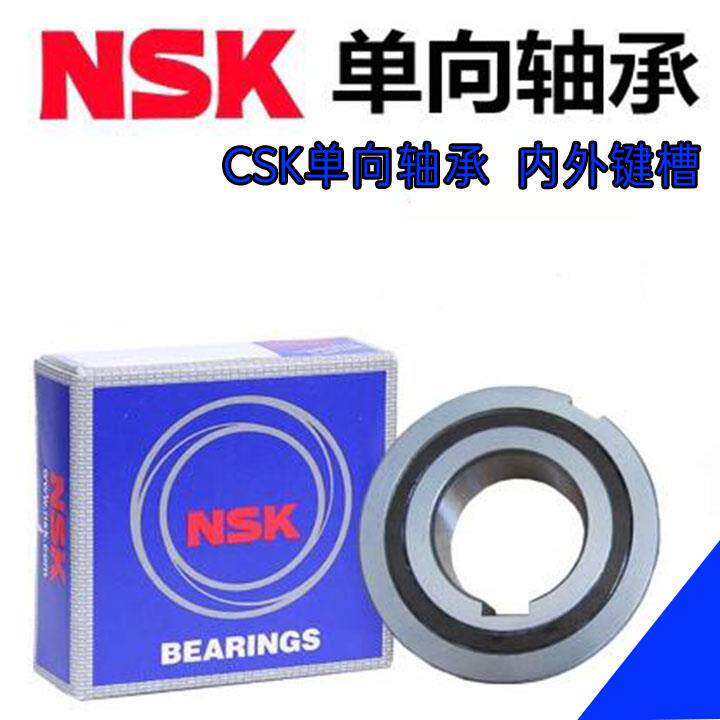 日本NSK进口单向轴承CSK55PP 55*100*21 CSK60PP 60*110*22