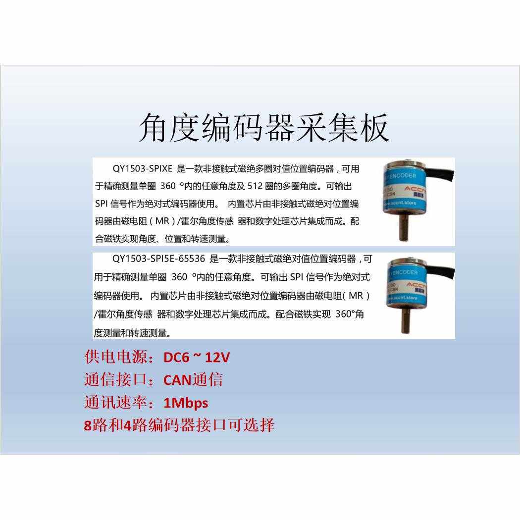 角度编码器采集板 QY1503 12bit 16bit 18bit CAN通讯 1Mbps