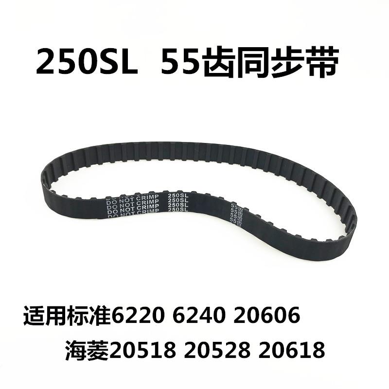 海菱标准双针机三同步车6220 20518/20606皮带250SL 55齿同步带