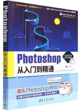 Photoshop2022从入门到精通(全彩印刷)/CG